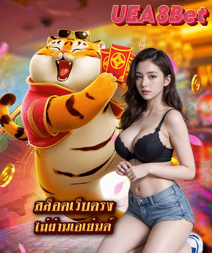 uea8bet สมัครสมาชิก