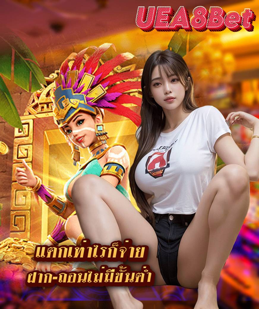 uea8bet เว็บตรง